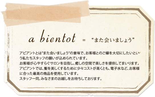 a bientot また会いましょう